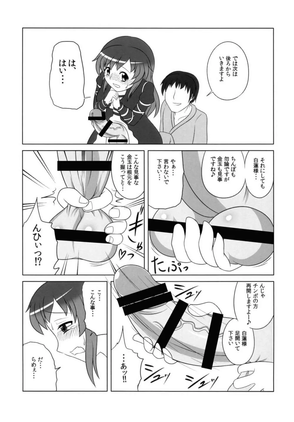 ひじりんいじりん - page10