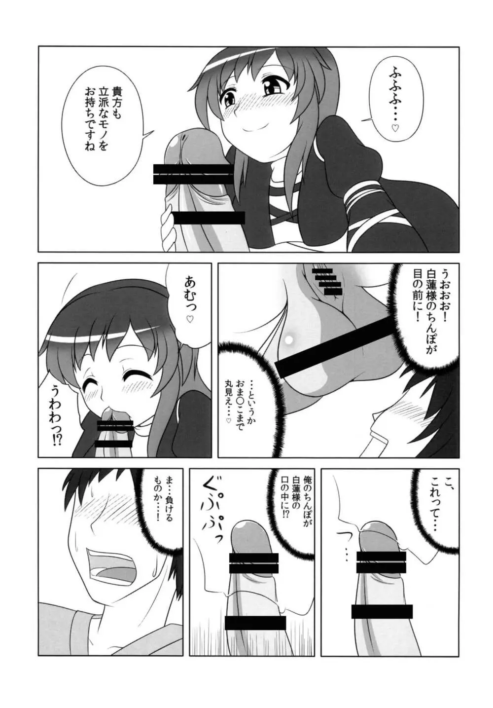 ひじりんいじりん - page14