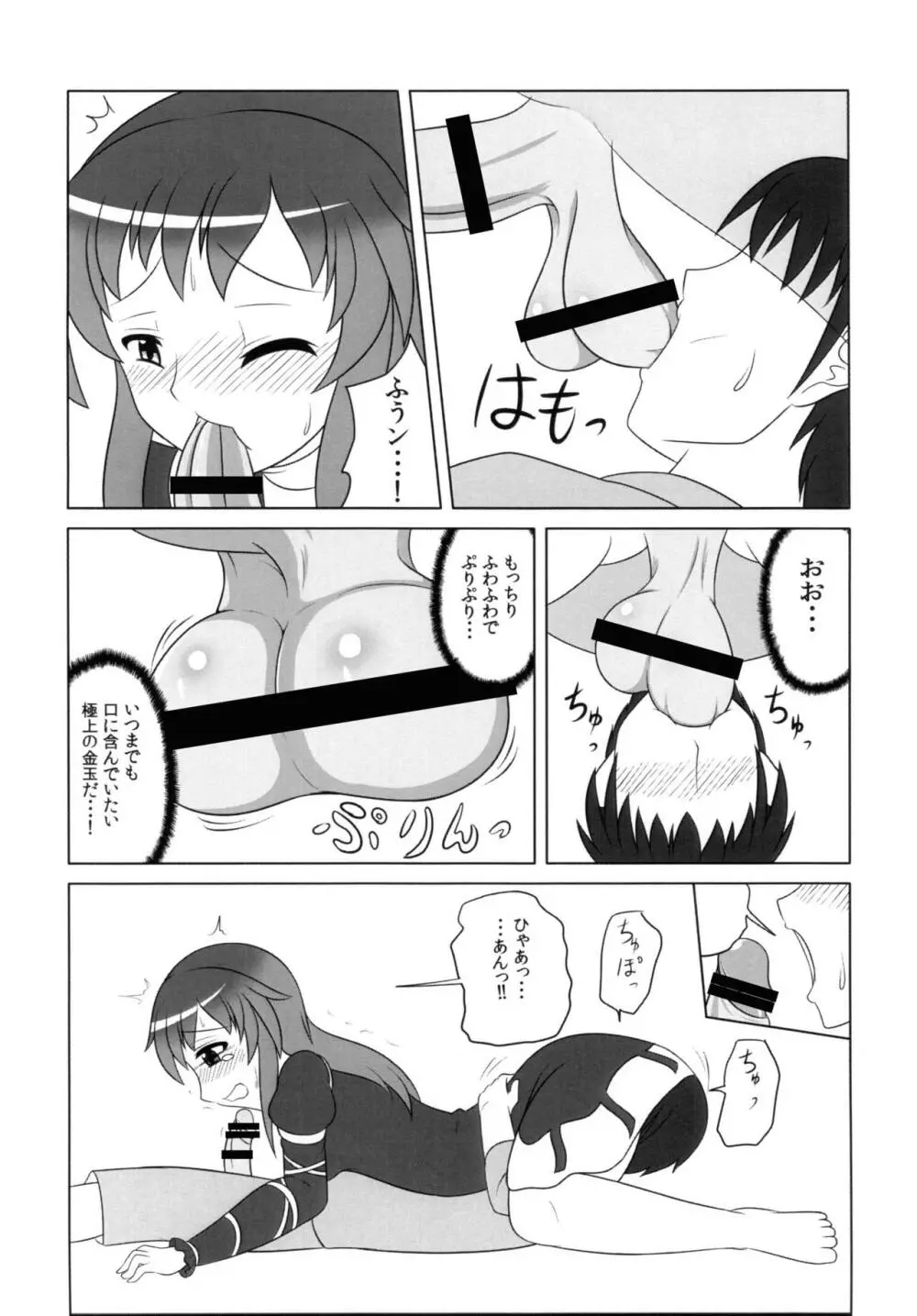 ひじりんいじりん - page15