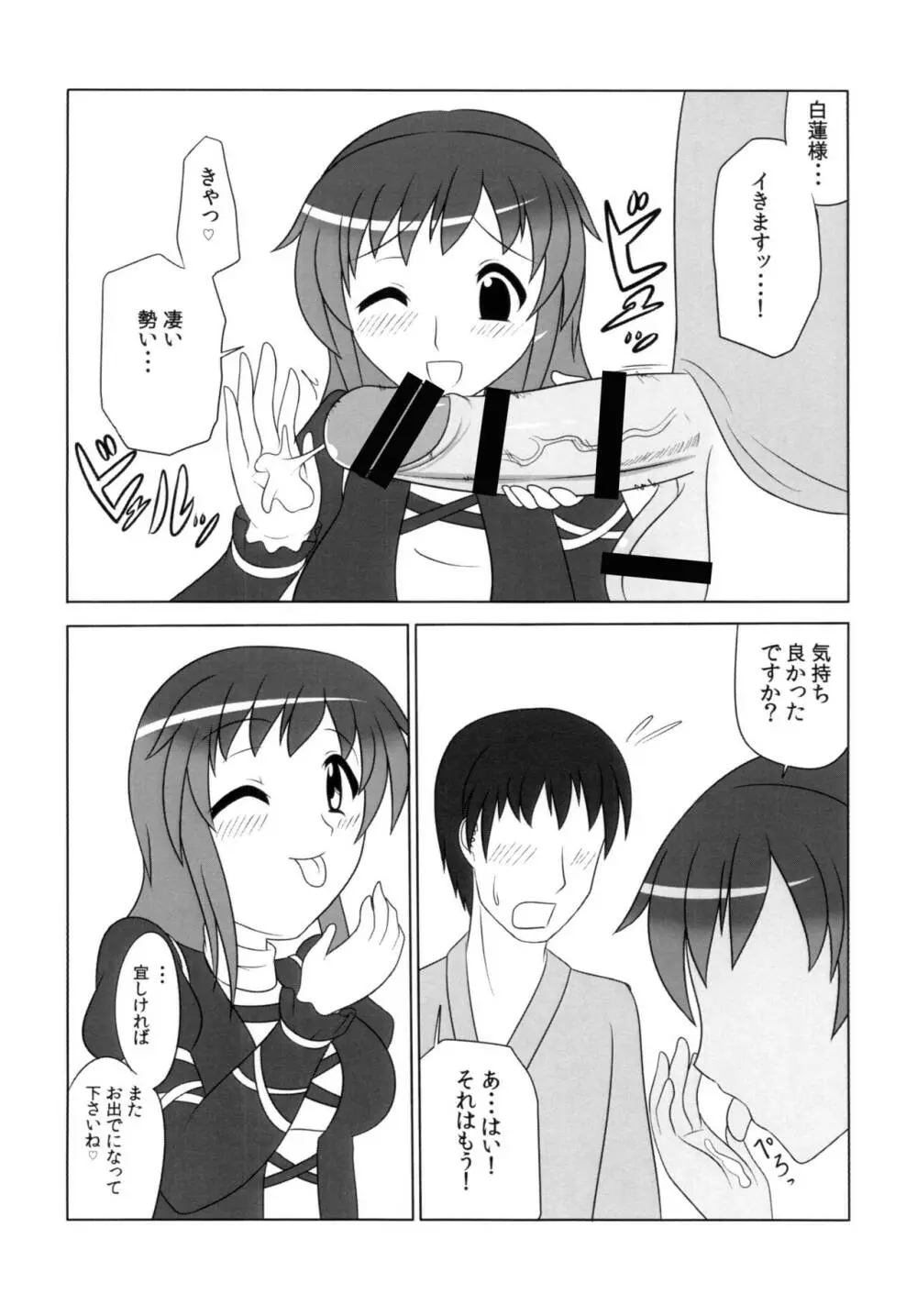 ひじりんいじりん - page17