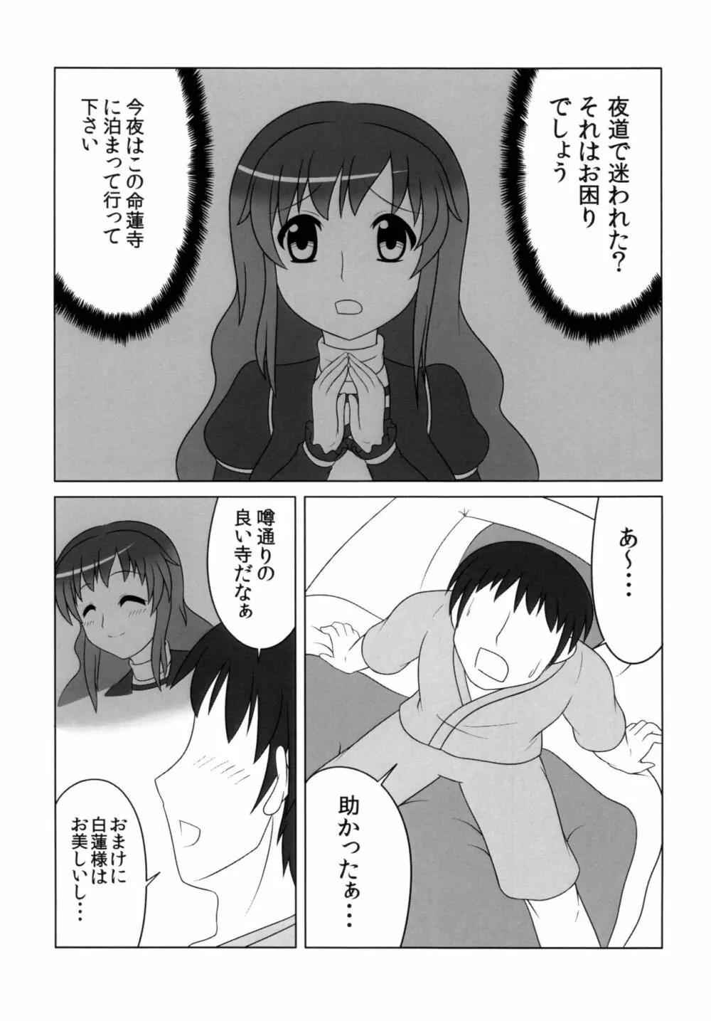 ひじりんいじりん - page2