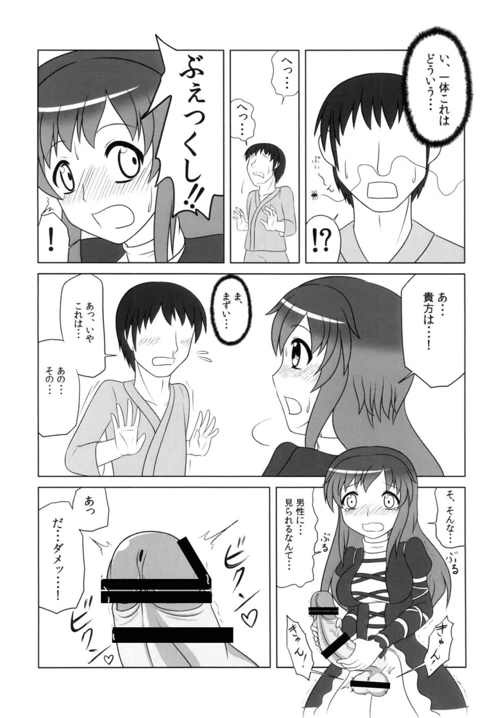 ひじりんいじりん - page5