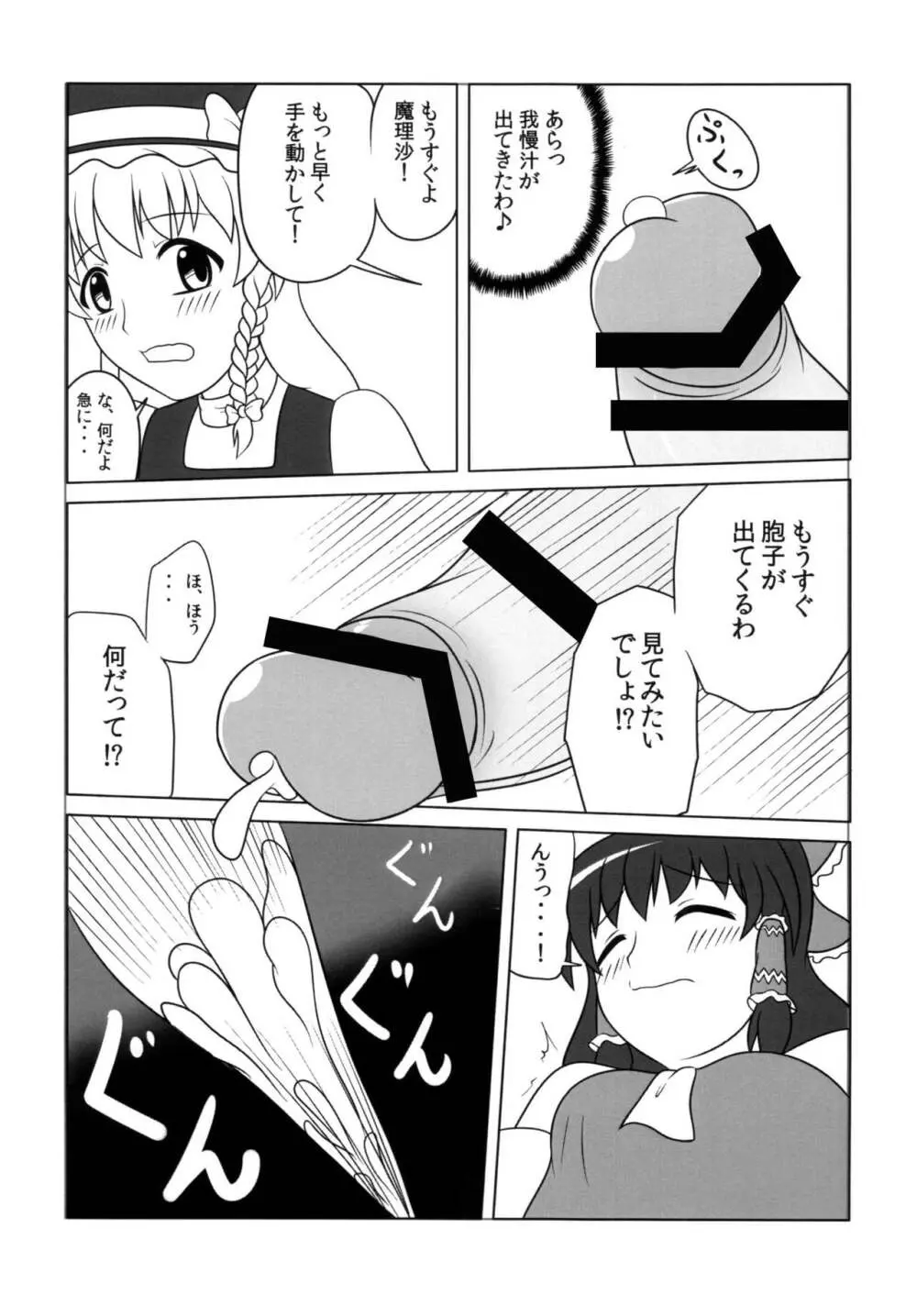 不思議なキノコにご用心 - page8