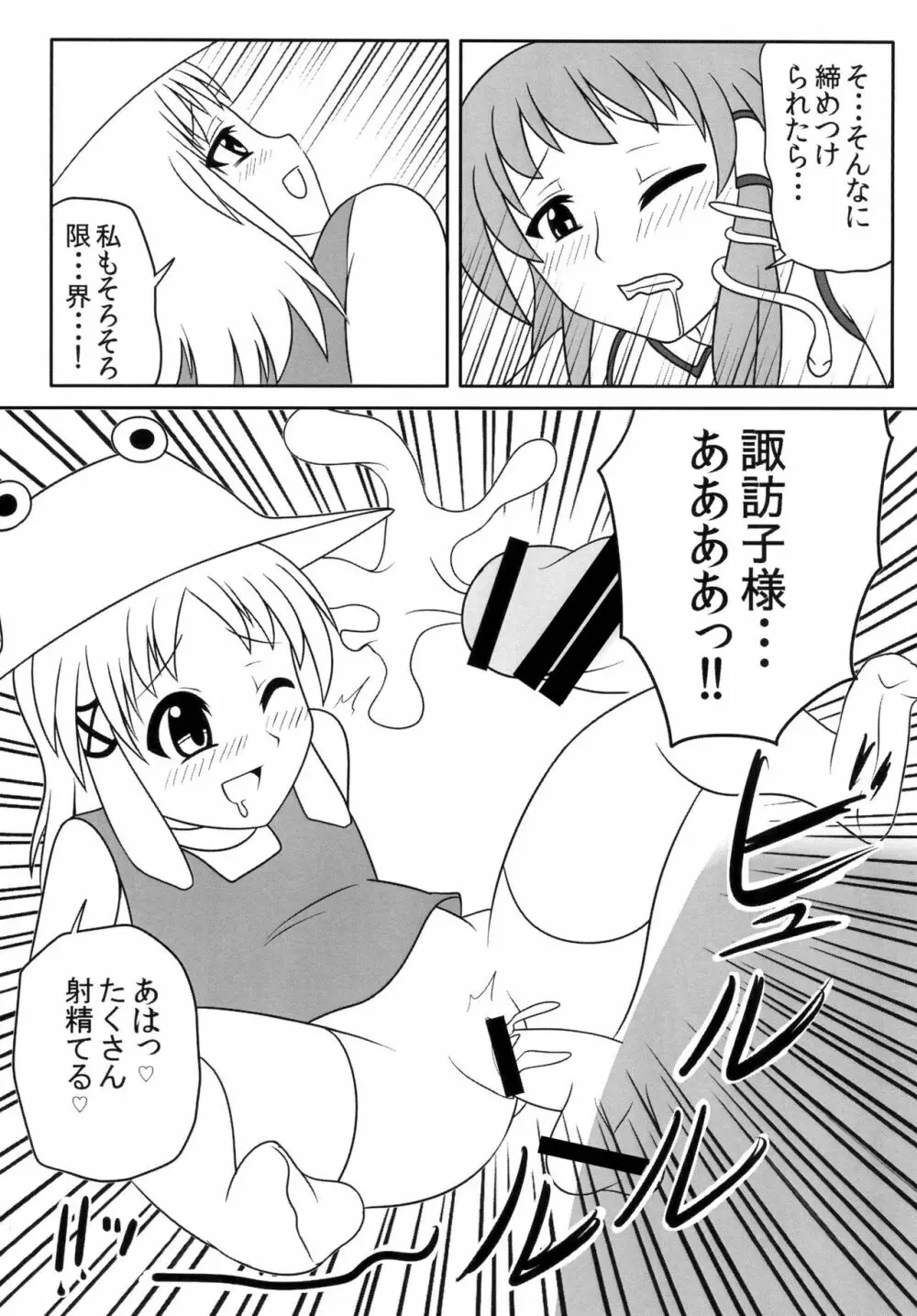 ふたなり早苗さん - page18