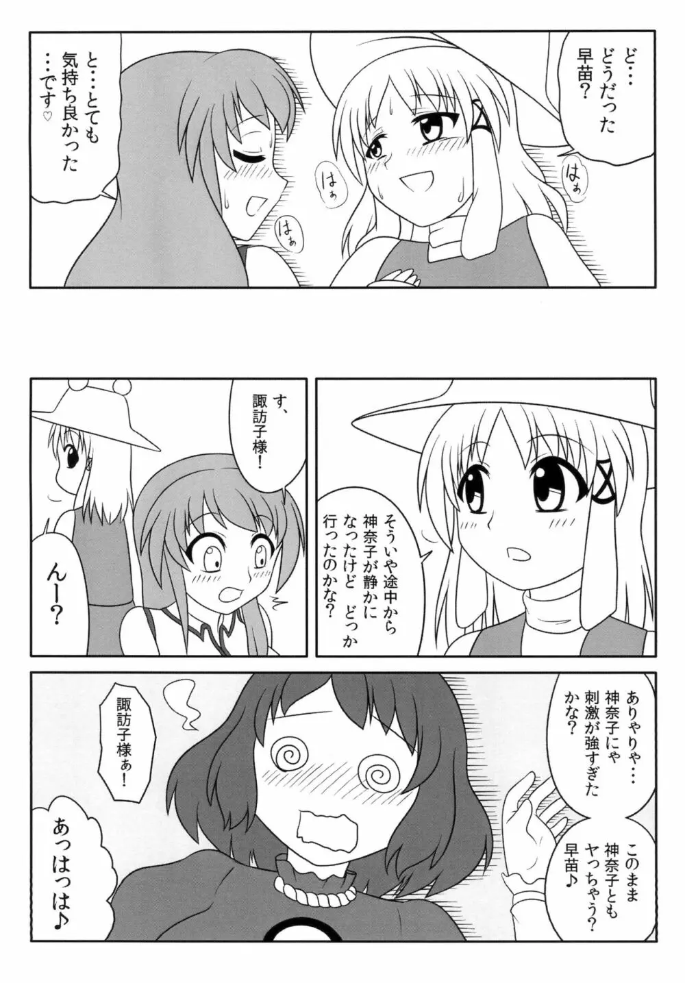 ふたなり早苗さん - page19