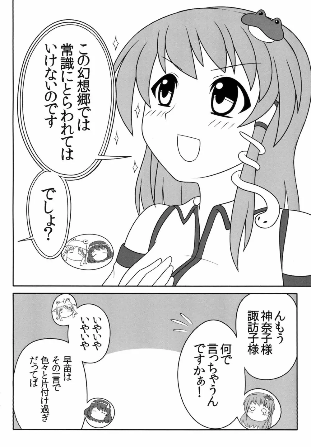 ふたなり早苗さん - page5