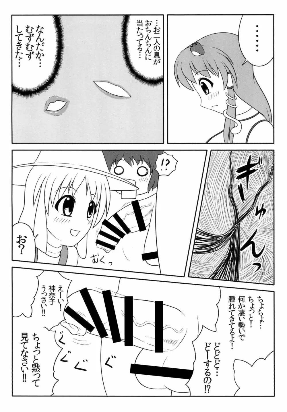 ふたなり早苗さん - page7