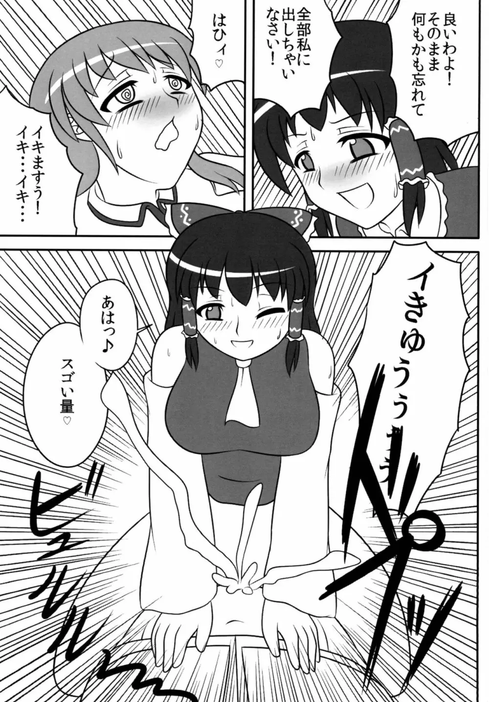 ふたなり早苗さん 2 - page16