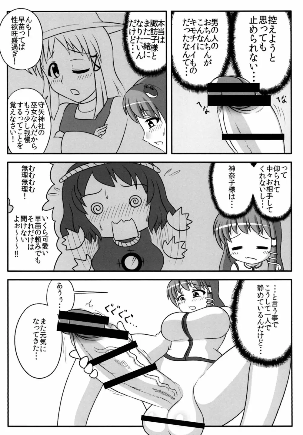 ふたなり早苗さん 2 - page5