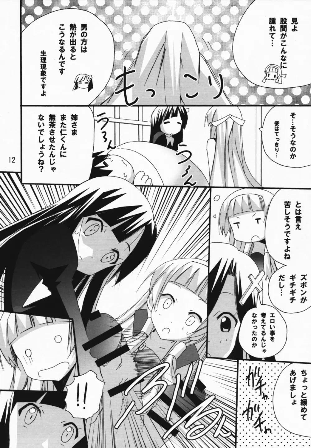 愛とはニガいものじゃのう - page11