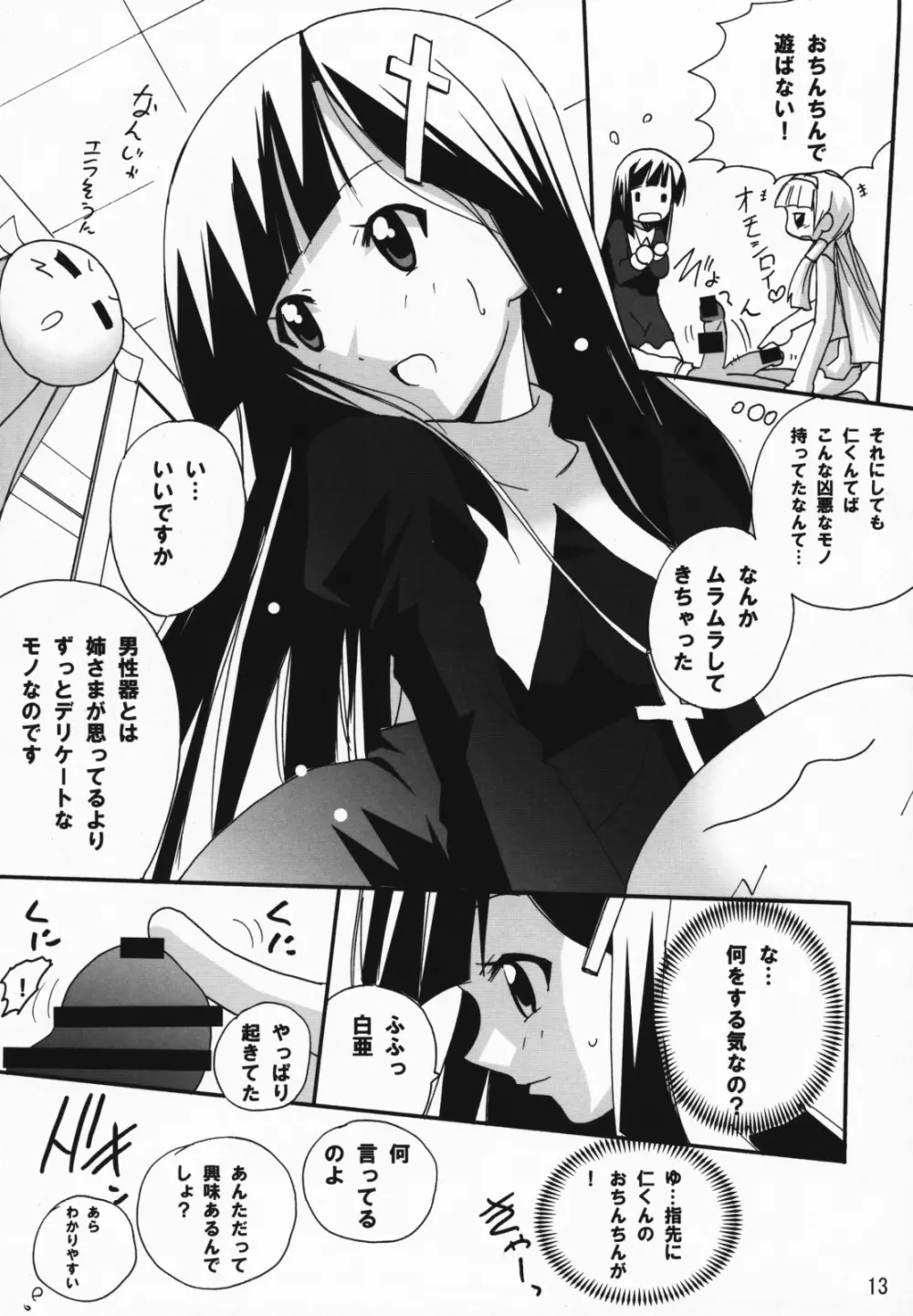 愛とはニガいものじゃのう - page12