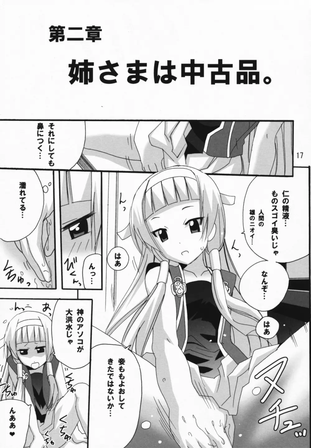 愛とはニガいものじゃのう - page16