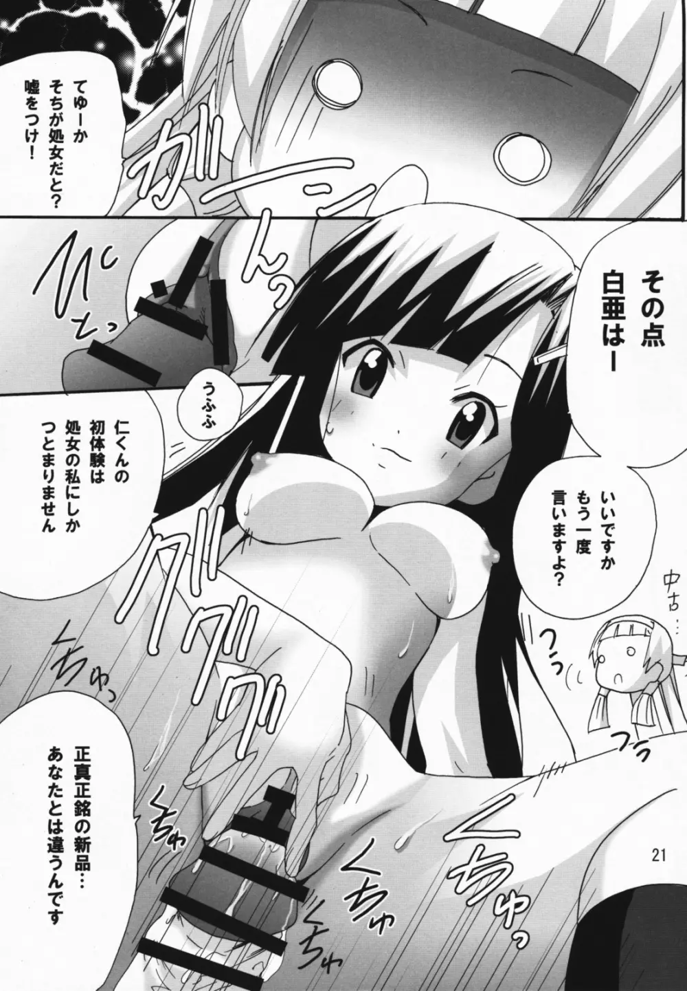 愛とはニガいものじゃのう - page20