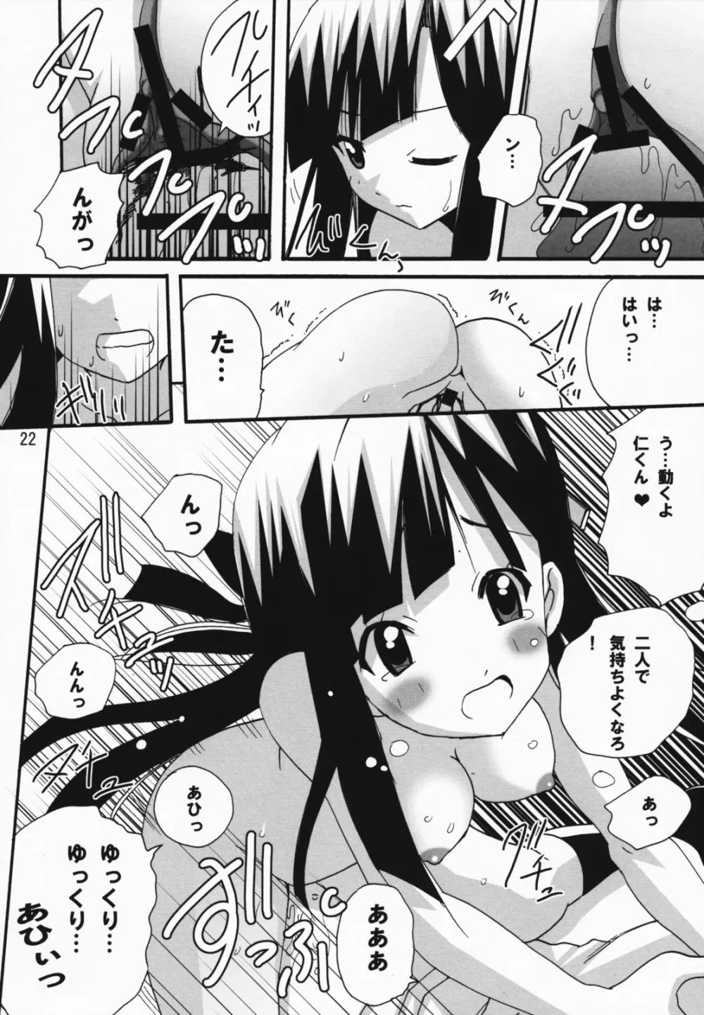 愛とはニガいものじゃのう - page21