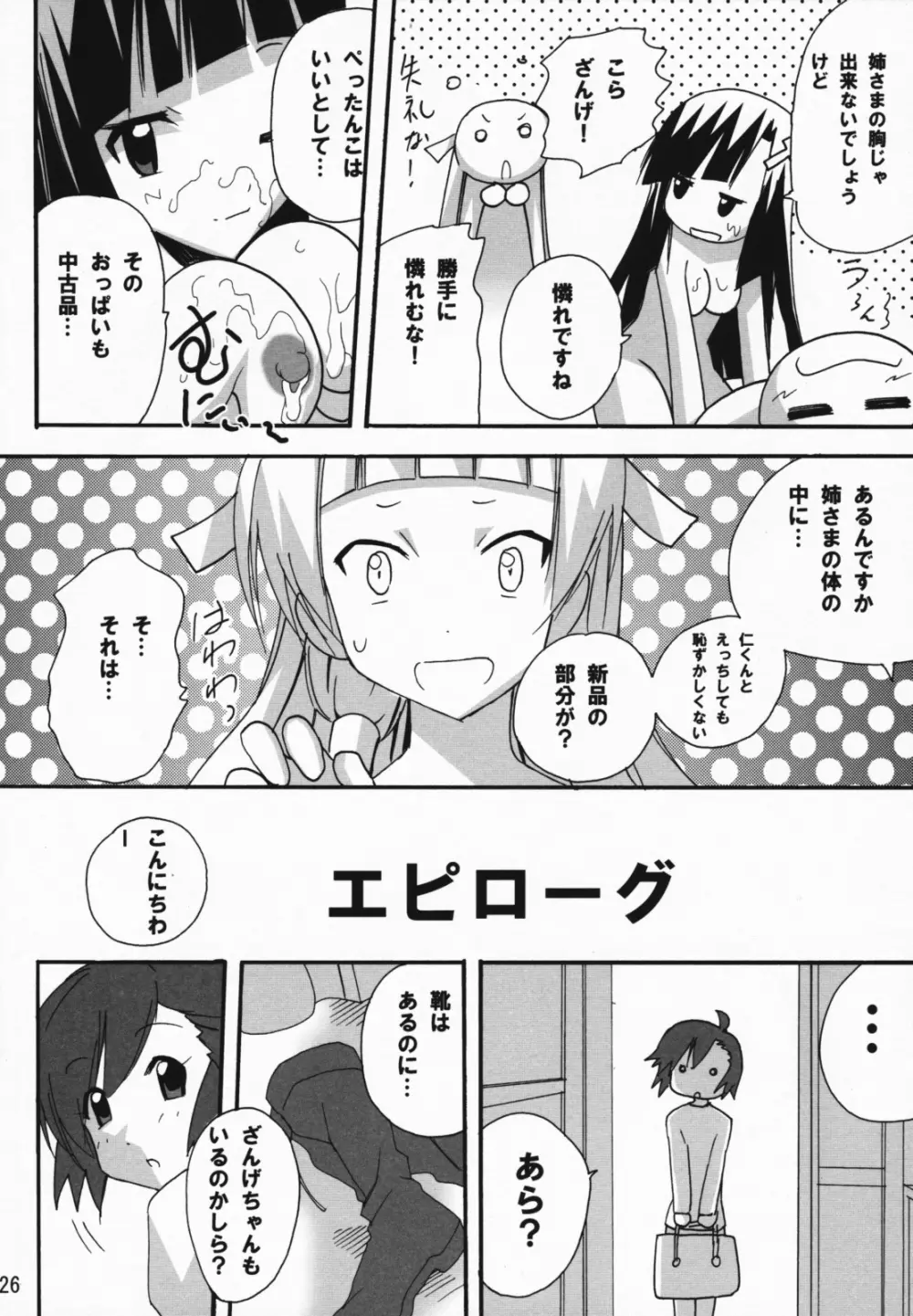 愛とはニガいものじゃのう - page25