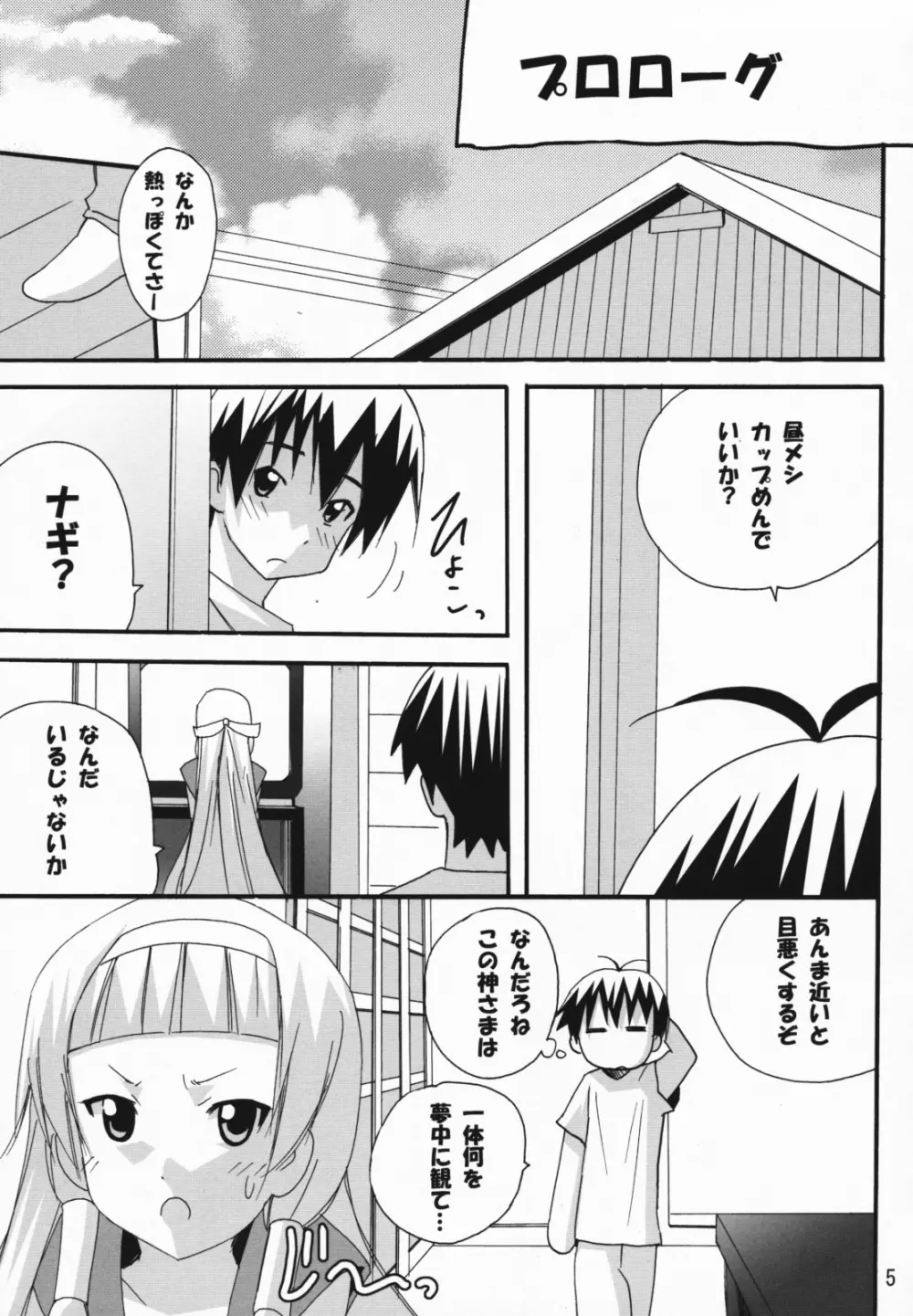 愛とはニガいものじゃのう - page4