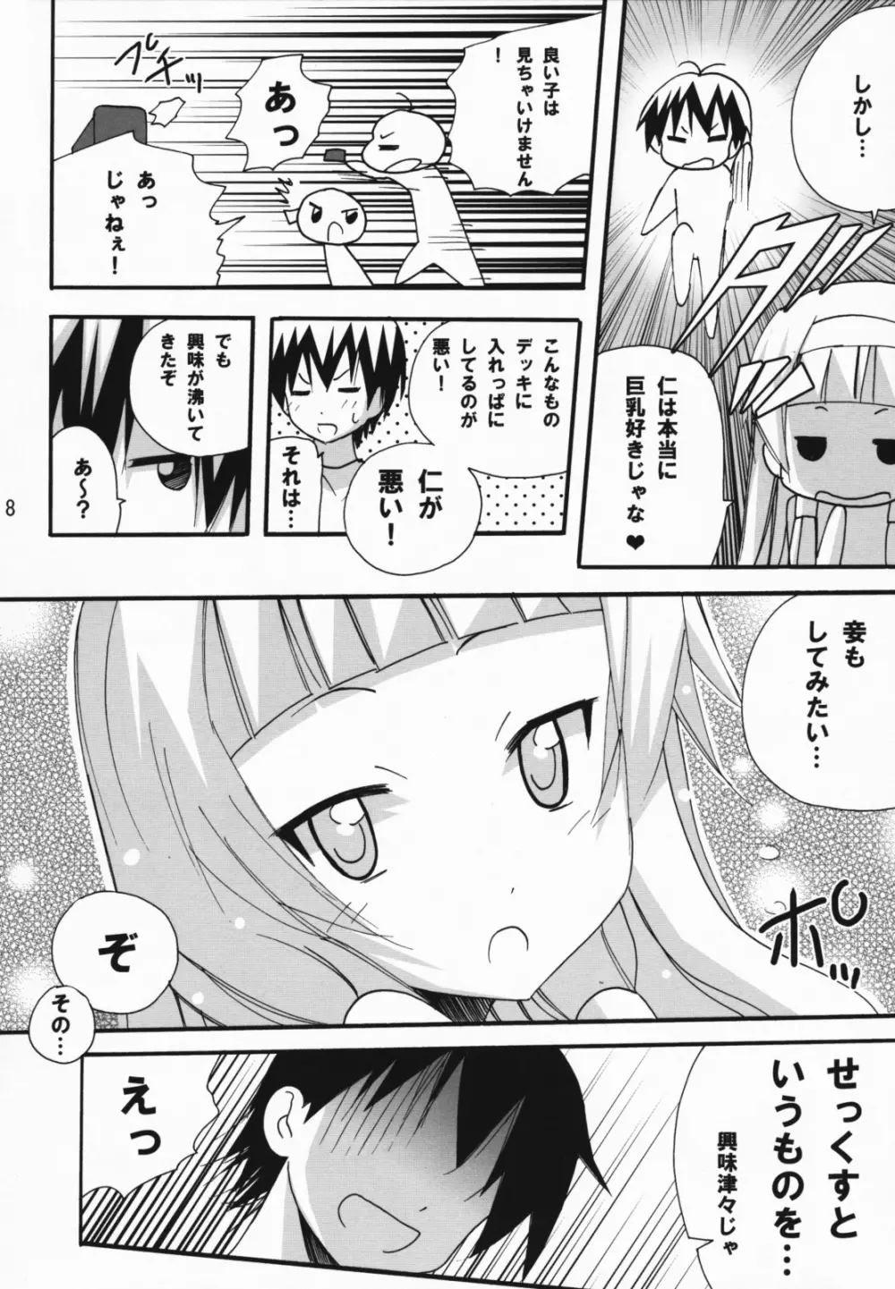 愛とはニガいものじゃのう - page7