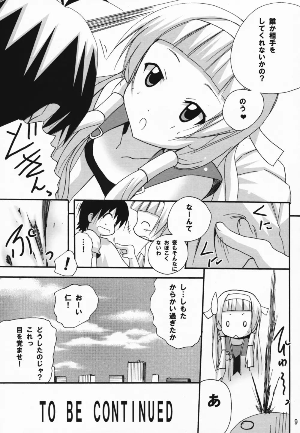 愛とはニガいものじゃのう - page8