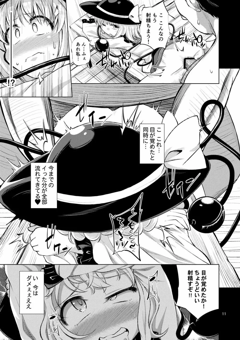 変態こいしは専用マゾホール♥ - page10