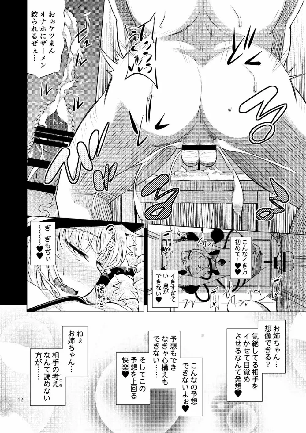 変態こいしは専用マゾホール♥ - page11