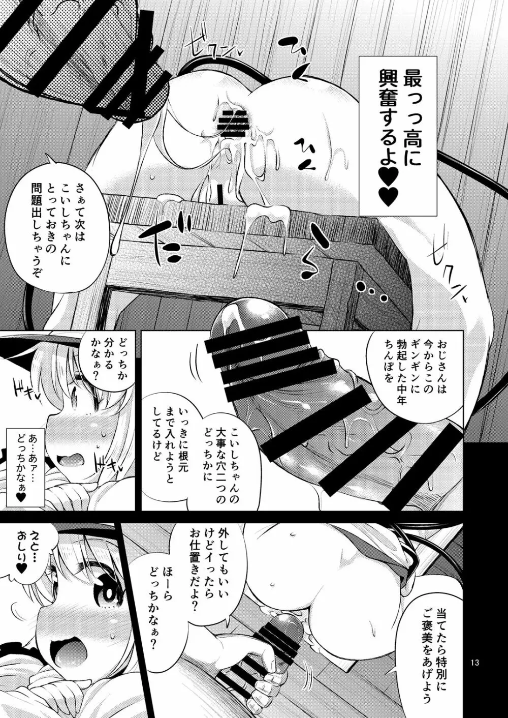 変態こいしは専用マゾホール♥ - page12