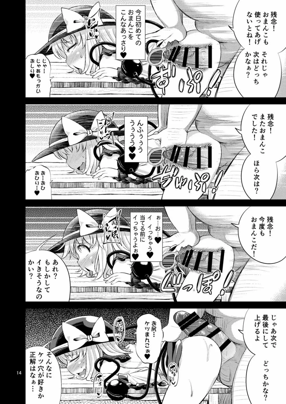 変態こいしは専用マゾホール♥ - page13