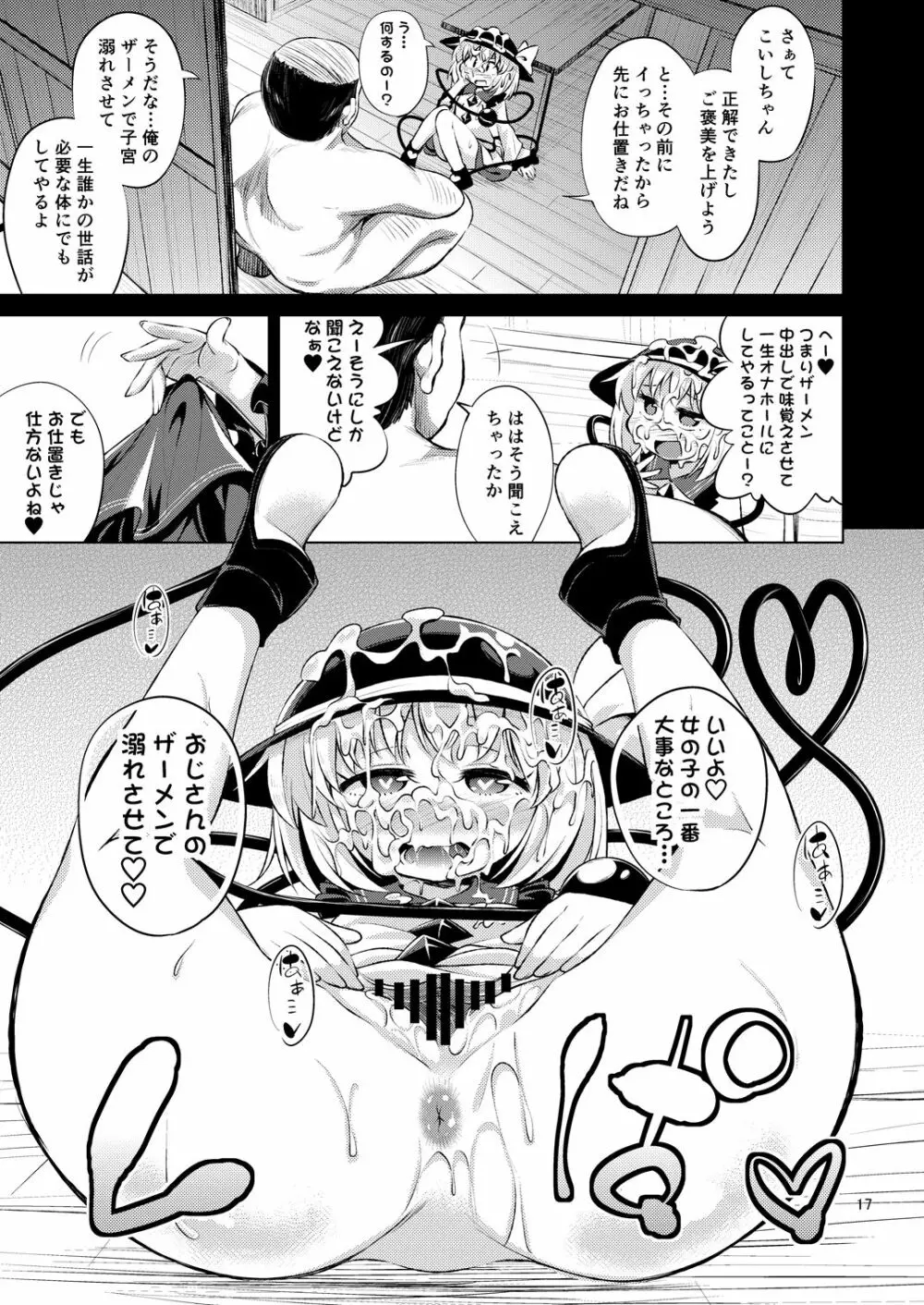 変態こいしは専用マゾホール♥ - page16