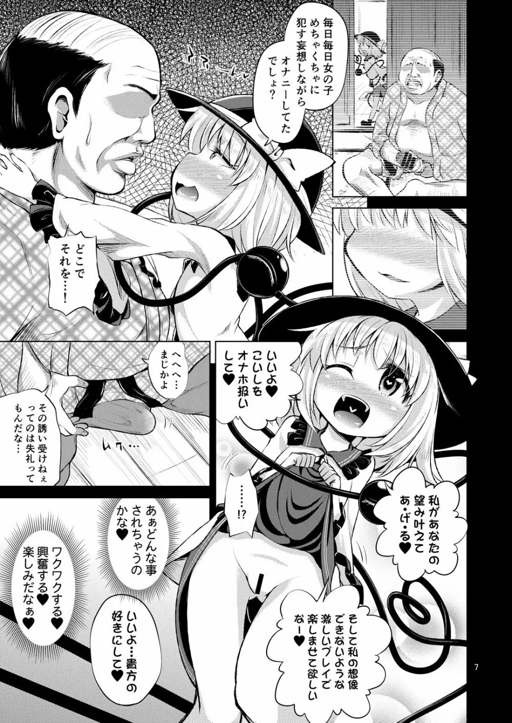 変態こいしは専用マゾホール♥ - page6