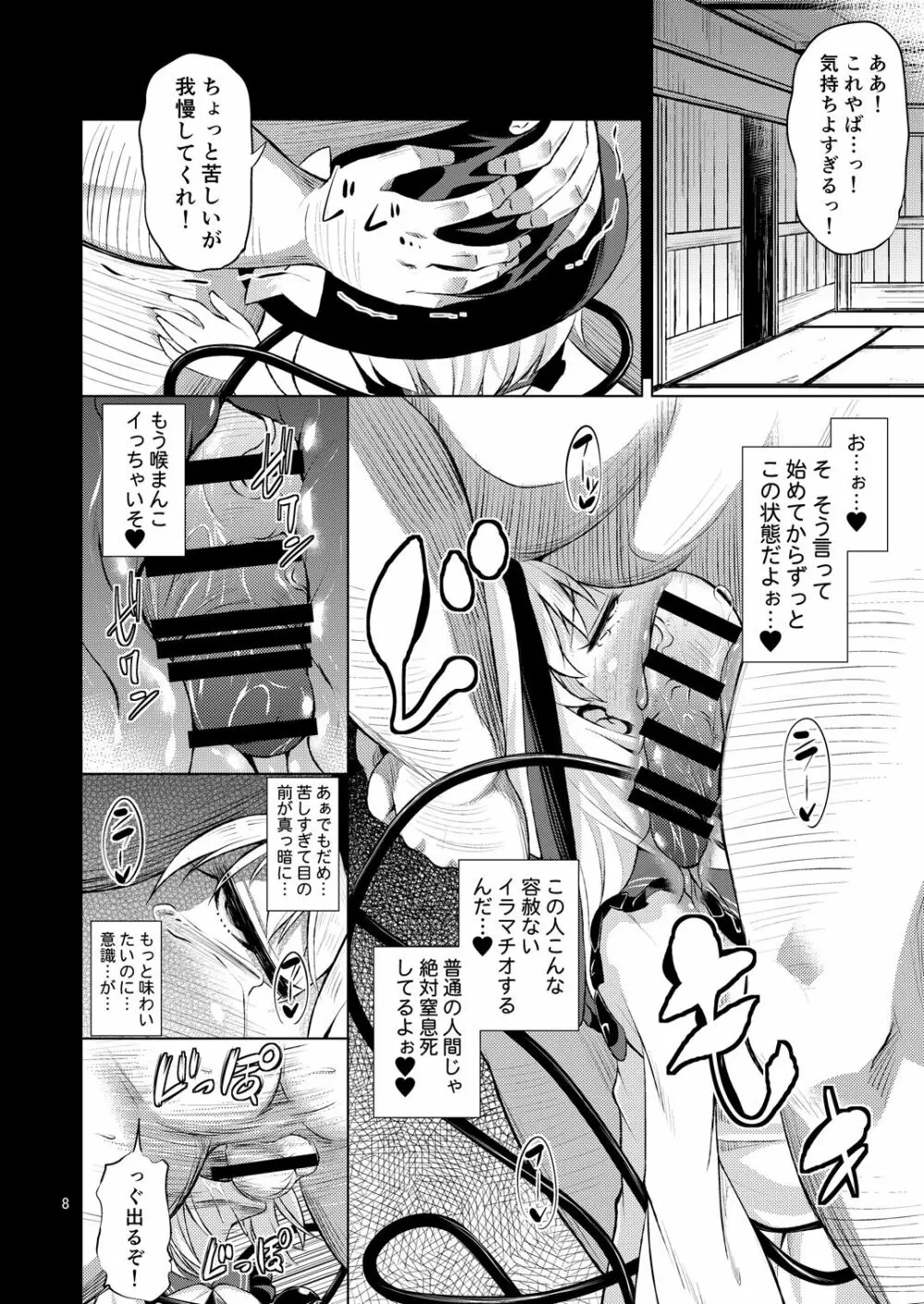 変態こいしは専用マゾホール♥ - page7