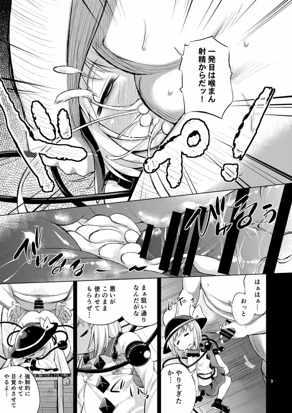 変態こいしは専用マゾホール♥ - page8