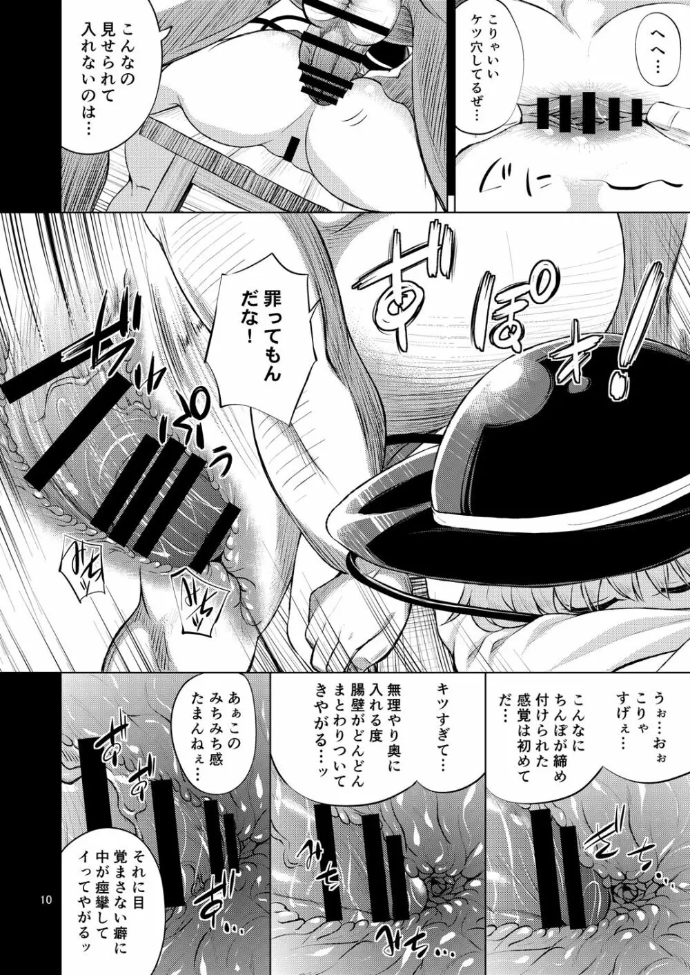 変態こいしは専用マゾホール♥ - page9