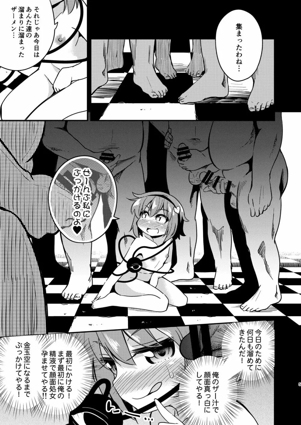 BUKKAKE HAKUDAKU SATORI - page5