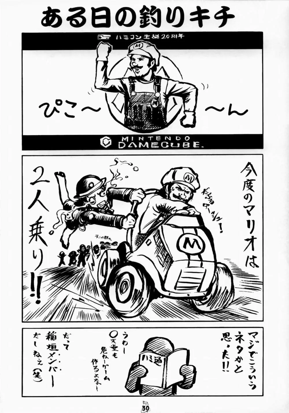 Non・Dema-R～紅蓮編～ - page29