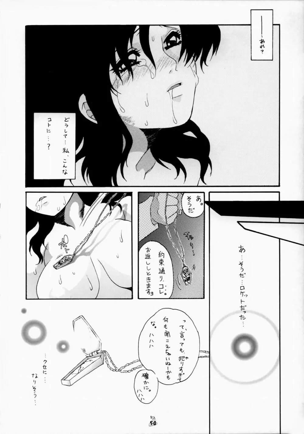 Non・Dema-R～紅蓮編～ - page52