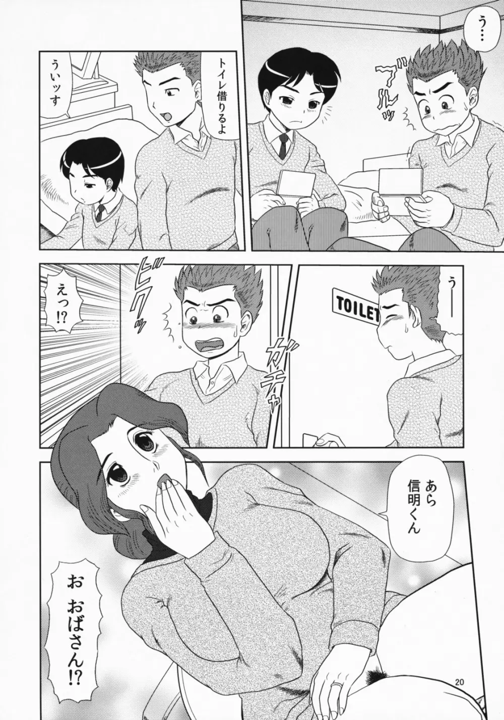 まるち本08冬 - page19