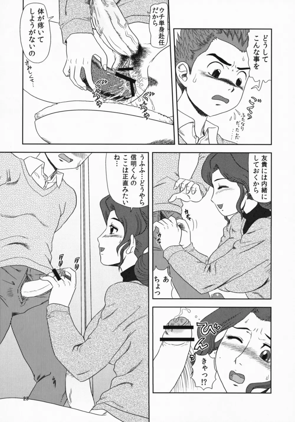 まるち本08冬 - page22