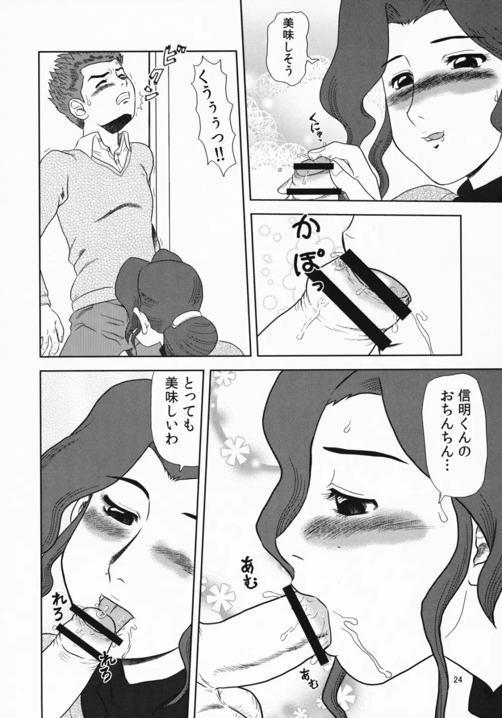 まるち本08冬 - page23