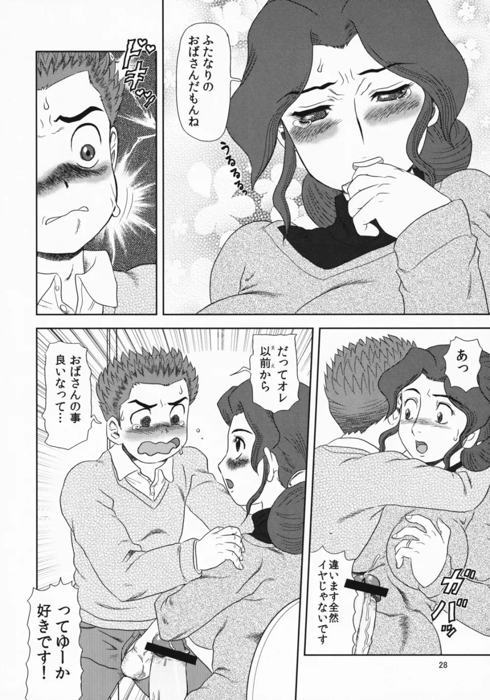 まるち本08冬 - page27