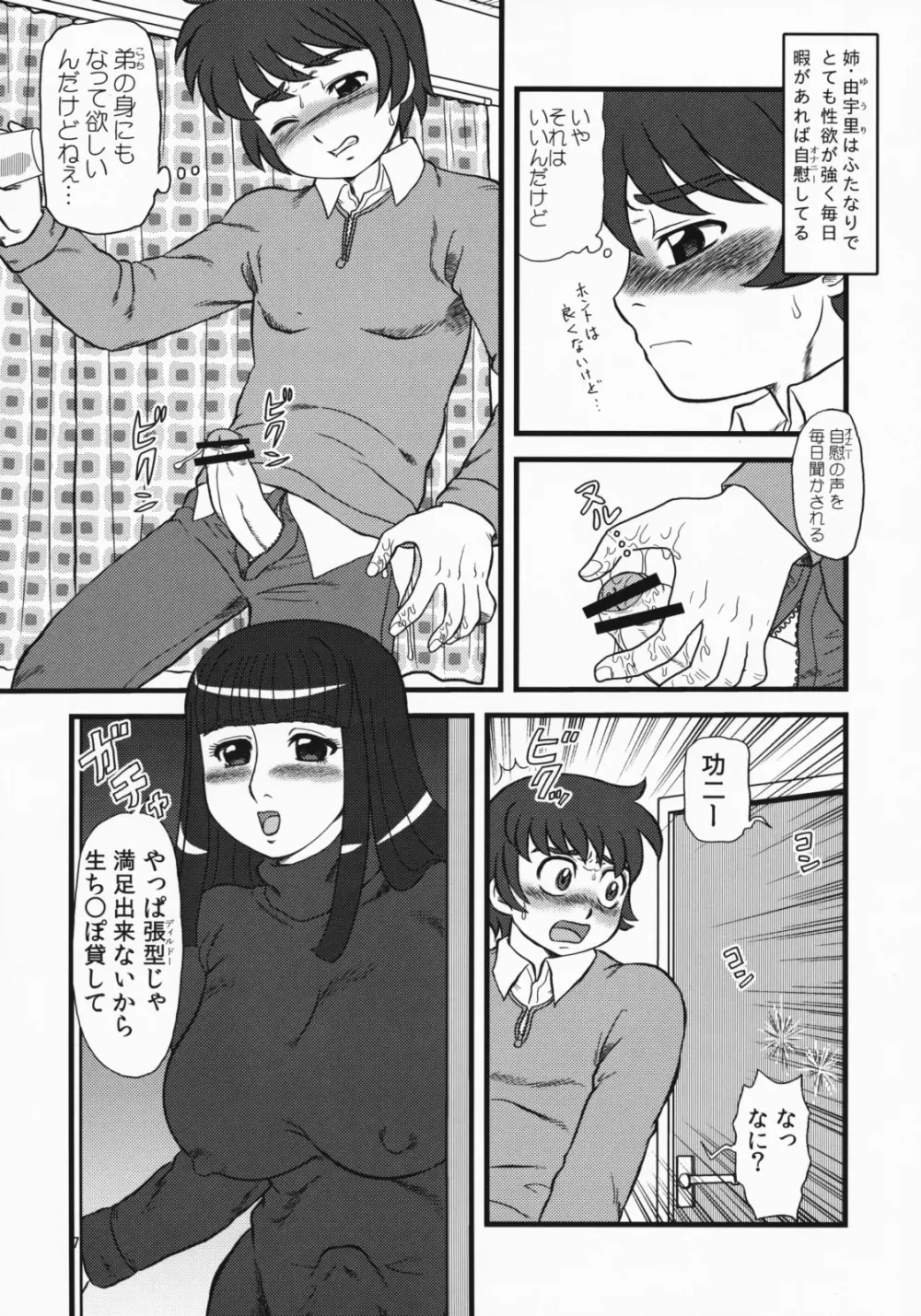 まるち本08冬 - page6