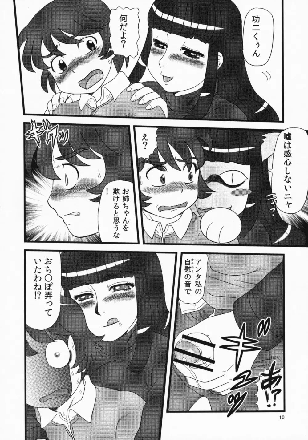 まるち本08冬 - page9