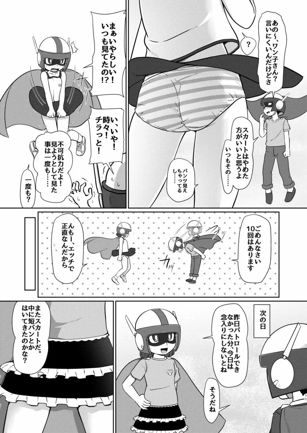 僕のワン子 前編 - page10