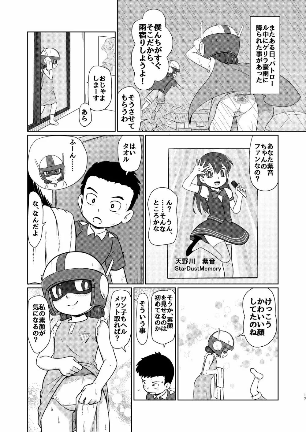 僕のワン子 前編 - page12