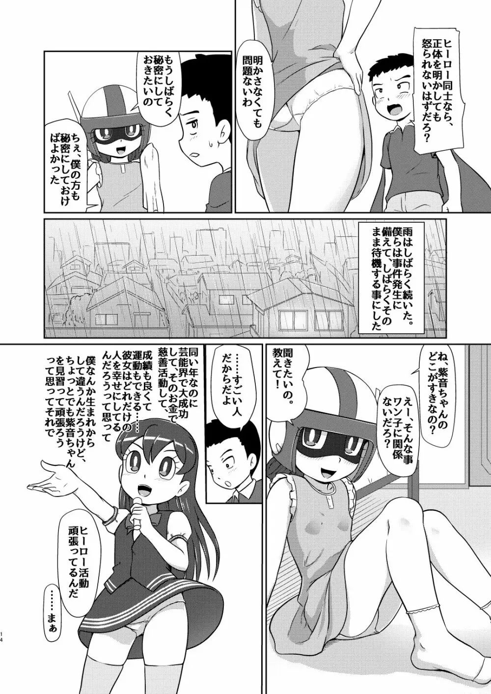 僕のワン子 前編 - page13