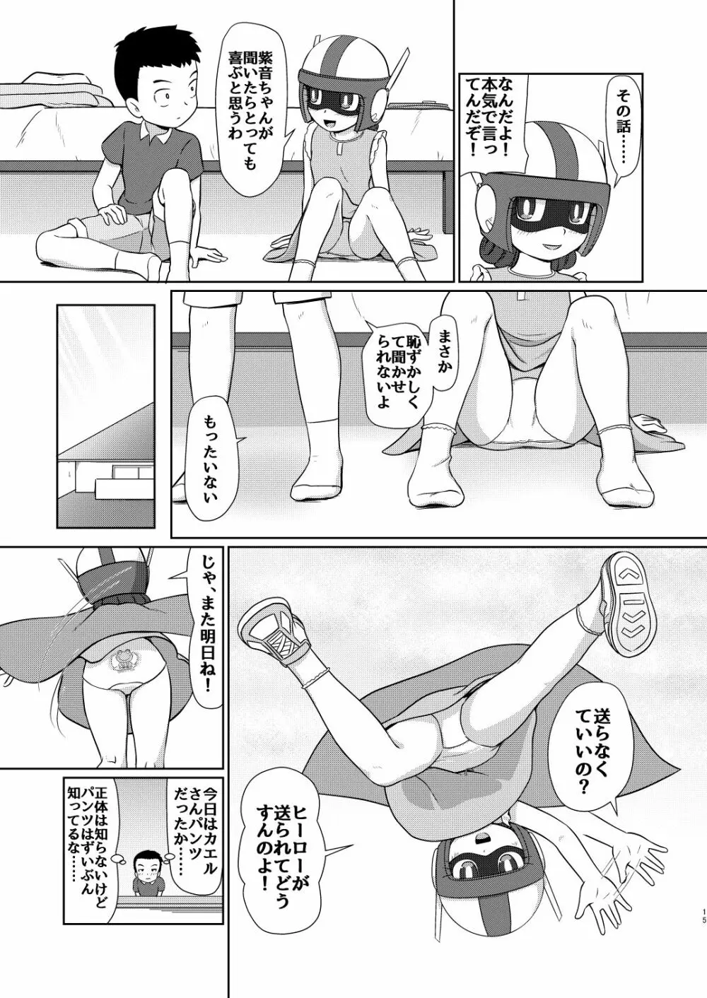 僕のワン子 前編 - page14