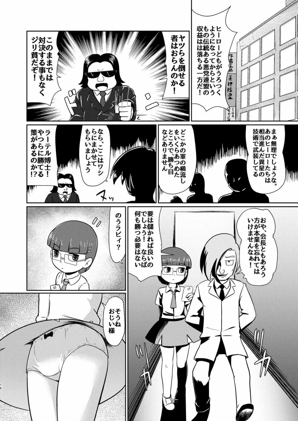 僕のワン子 前編 - page15