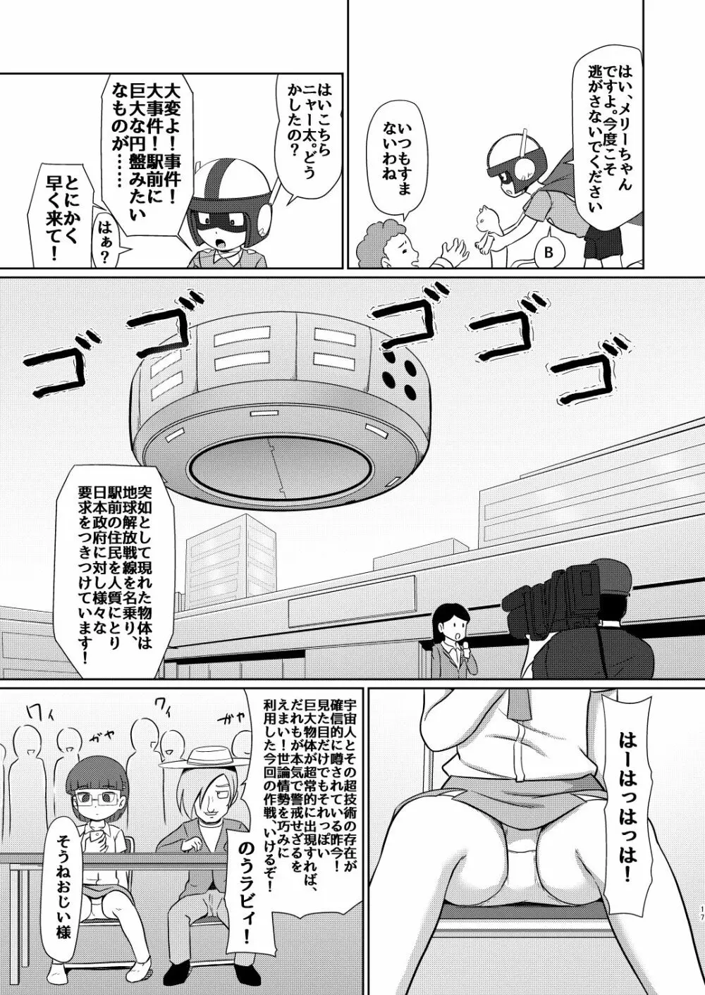 僕のワン子 前編 - page16