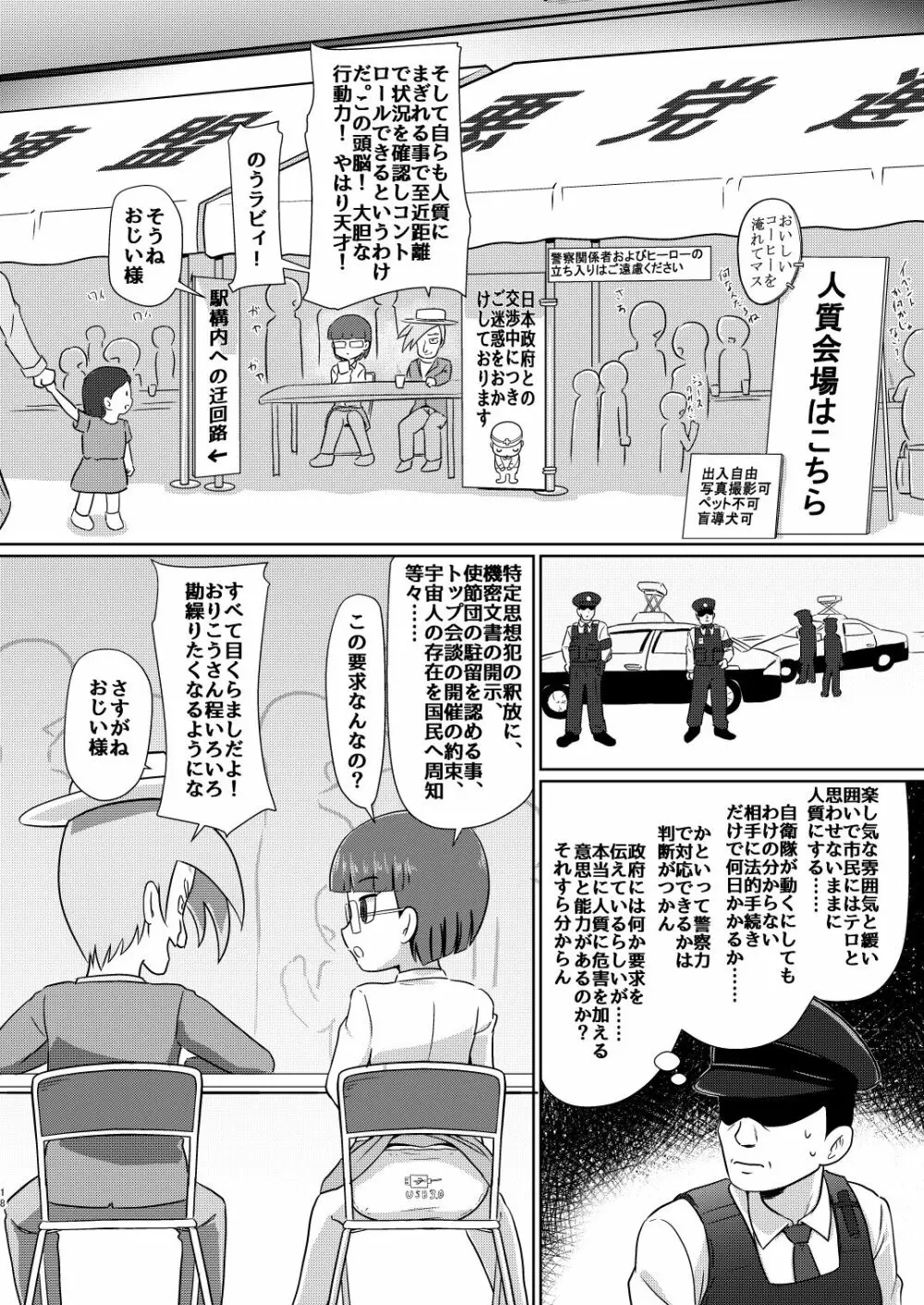 僕のワン子 前編 - page17