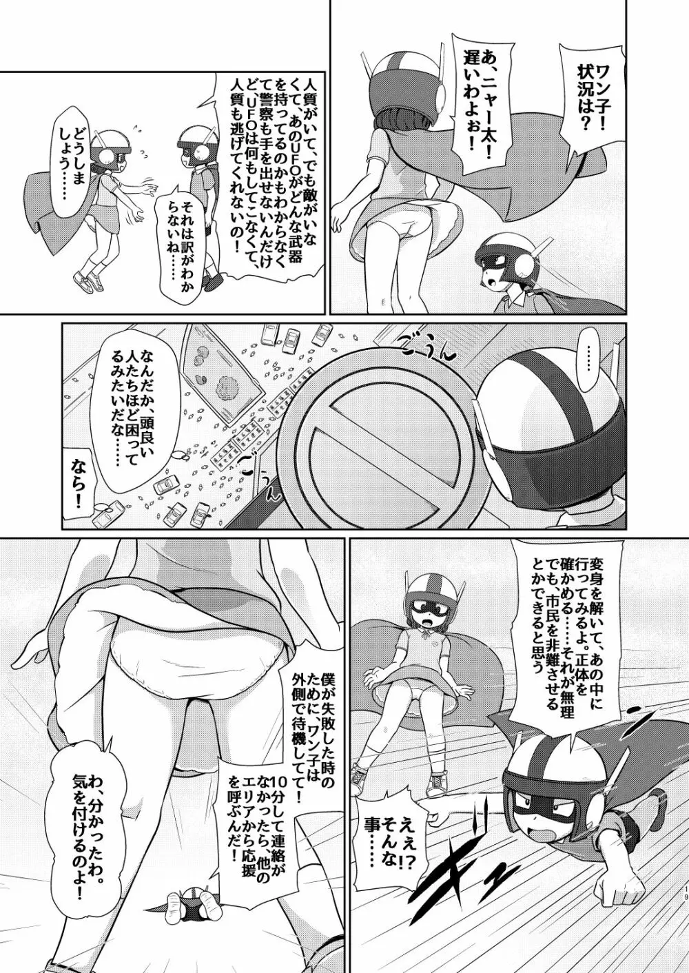 僕のワン子 前編 - page18