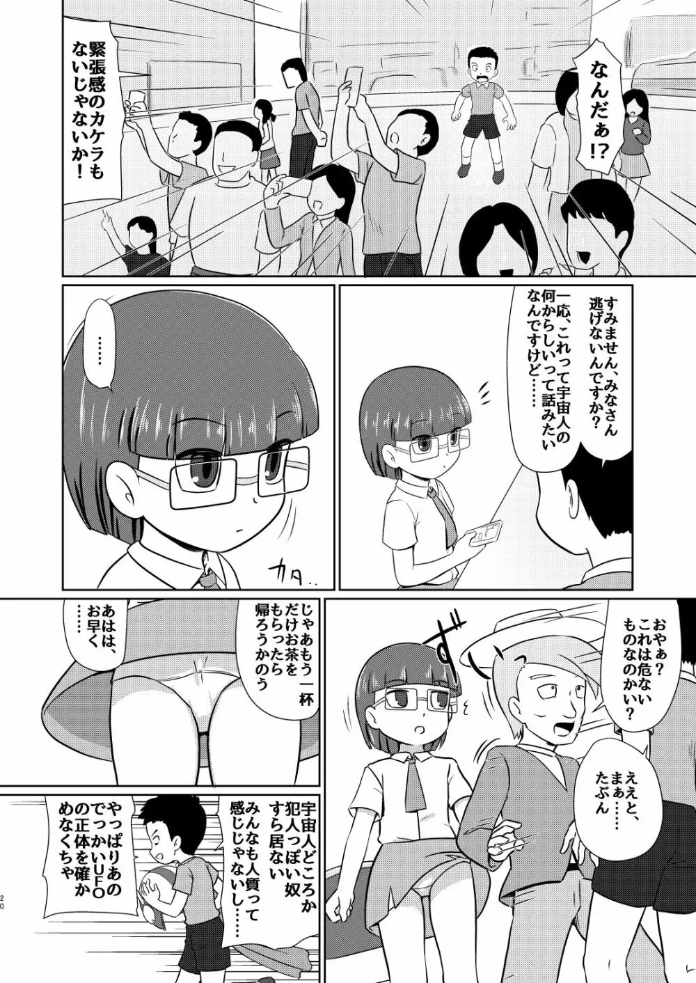 僕のワン子 前編 - page19