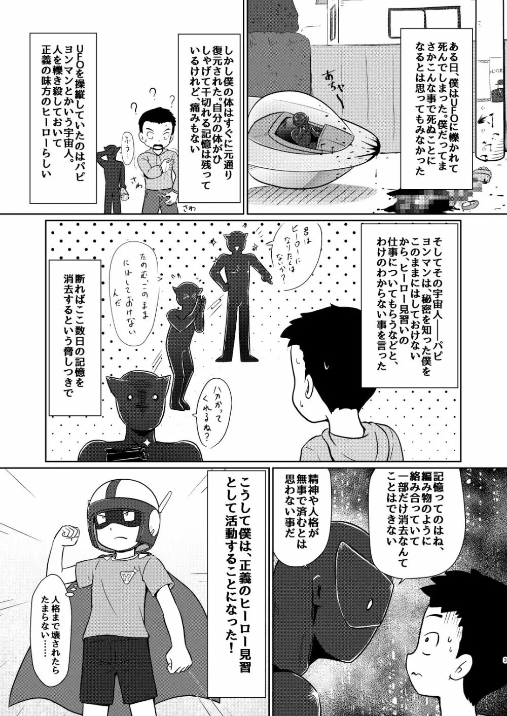 僕のワン子 前編 - page2